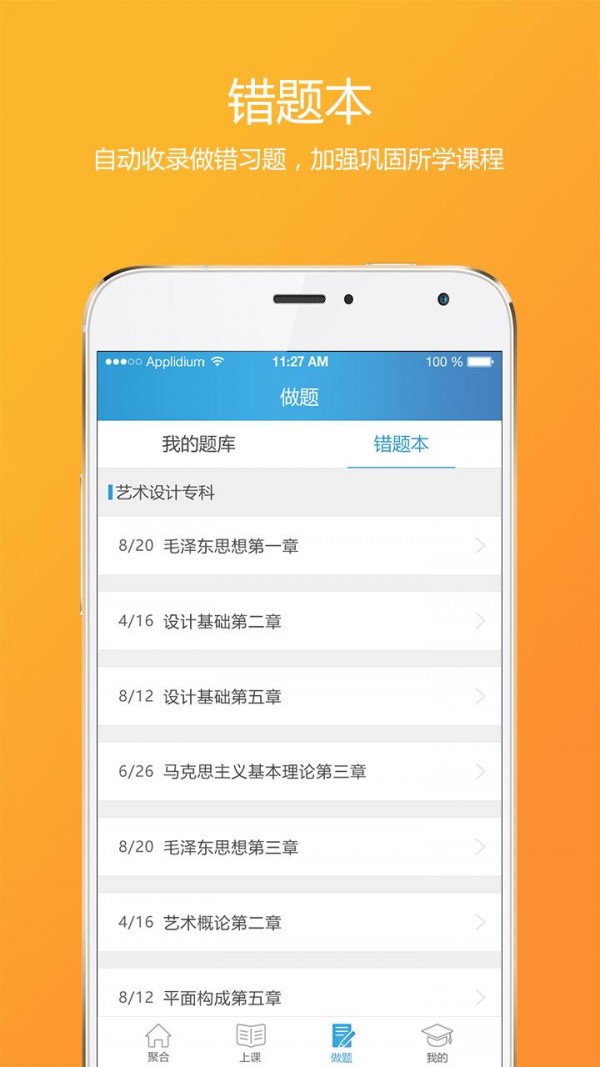 聚合在线app1.4.0