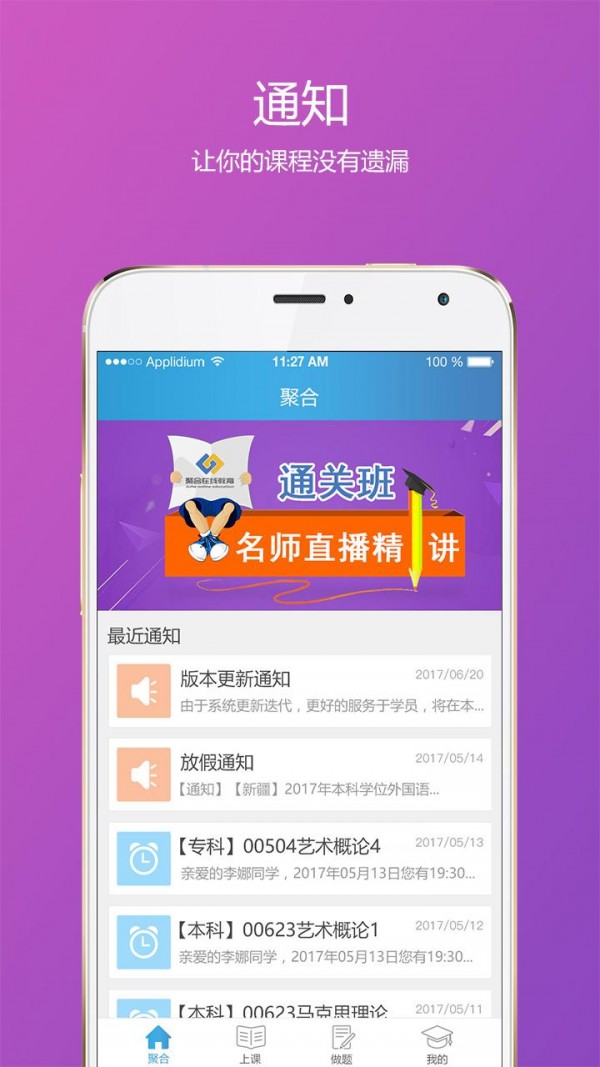 聚合在线app1.4.0
