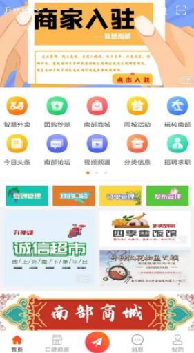 智慧南部app1.1.1