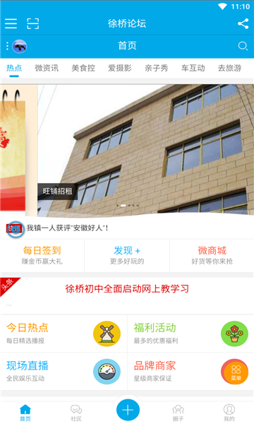 徐桥论坛app1.4.5