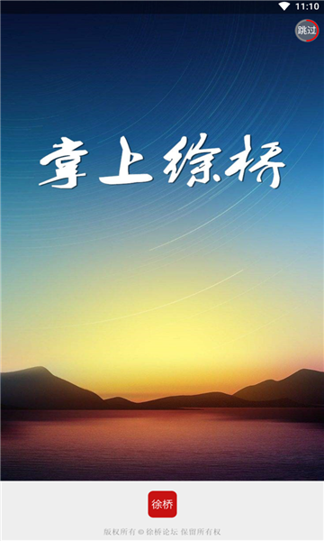 徐桥论坛app1.4.5