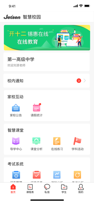 滦州智慧教育云app3.1.8