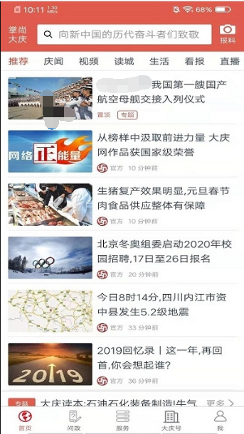 掌尚大庆app1.0.111207