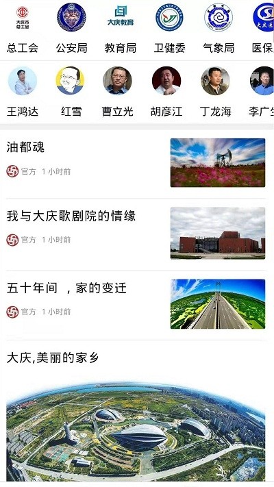 掌尚大庆app1.0.111207