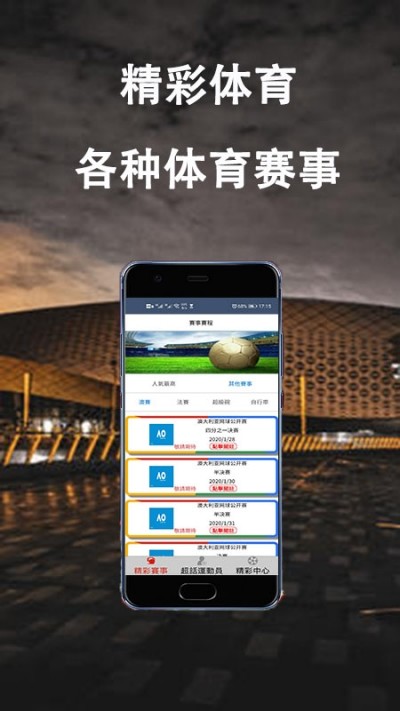 精彩体育app1.0.0