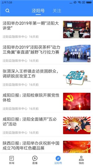 爱泾阳app1.0.1