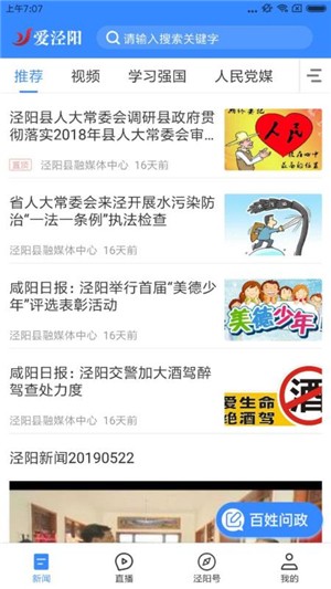 爱泾阳app1.0.1