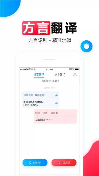 讯飞翻译器app1.0.6