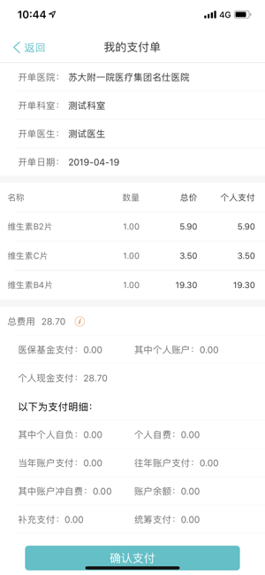 苏州阳光医保app1.8.1