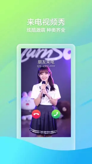 来电喵app6.6.6.1