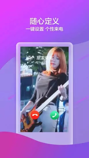 来电喵app6.6.6.1