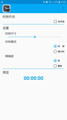 悬浮时钟app1.0