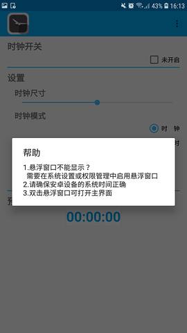 悬浮时钟app1.0
