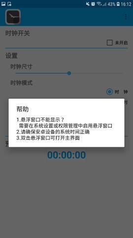 悬浮时钟app1.0