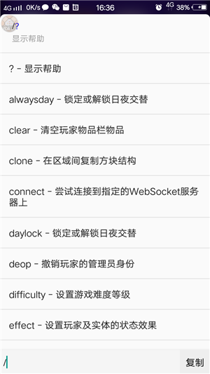 命令助手app1.2.8