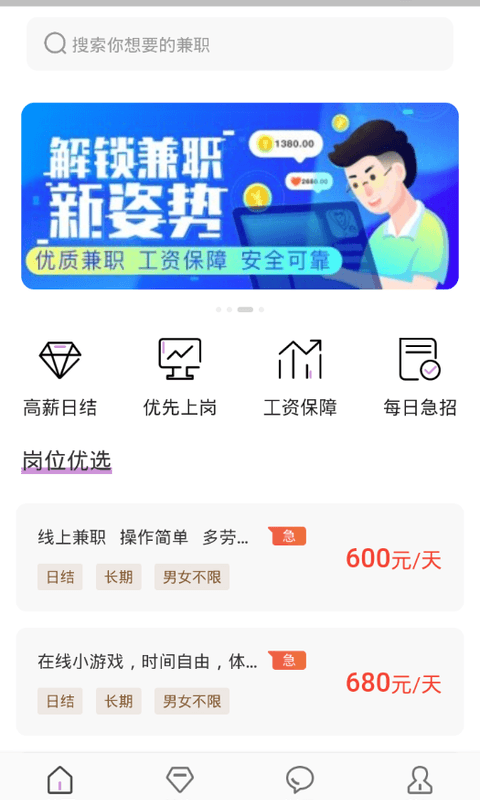 洋葱兼职app3.1.01