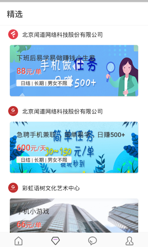 洋葱兼职app3.1.01