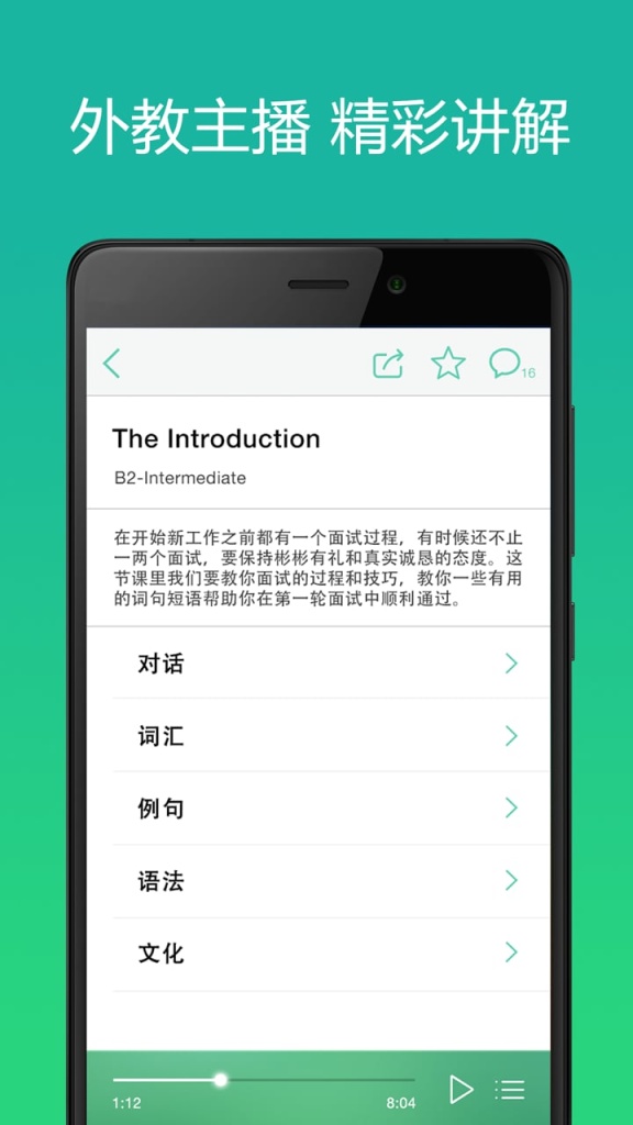 开言英语app3.3.2