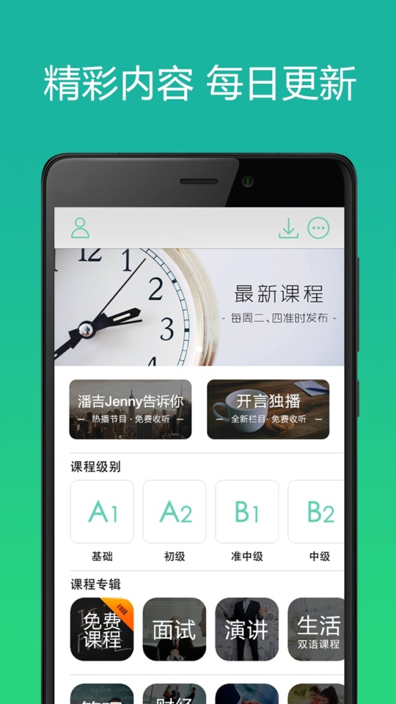 开言英语app3.3.2