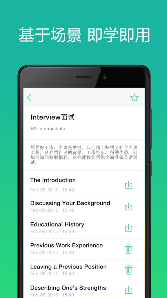 开言英语app3.3.2