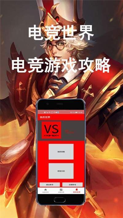 电竞世界站app1.0