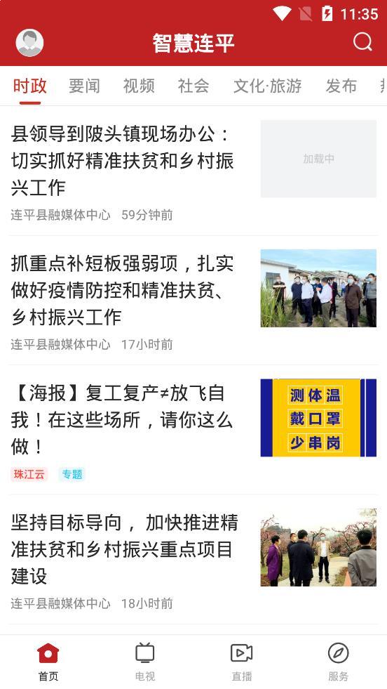 智慧连平app1.0.0