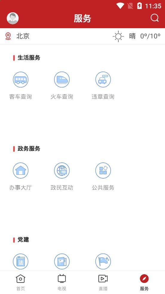 智慧连平app1.0.0