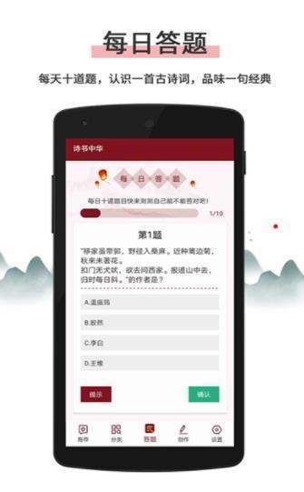 诗书中华app1.0.1