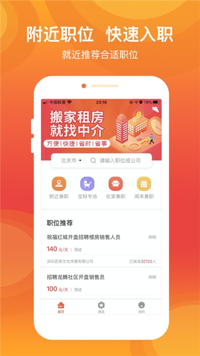 UU兼职app1.0.0