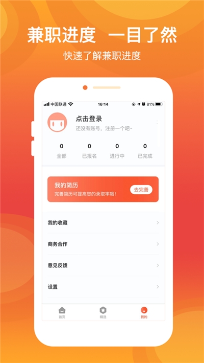 UU兼职app1.0.0