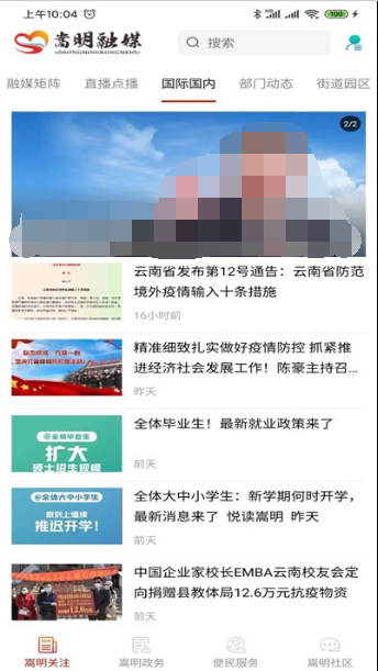 嵩明融媒app1.0.1