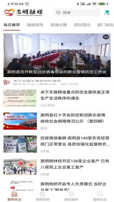 嵩明融媒app1.0.1