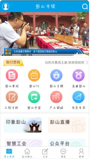 彭山传媒app1.2.0