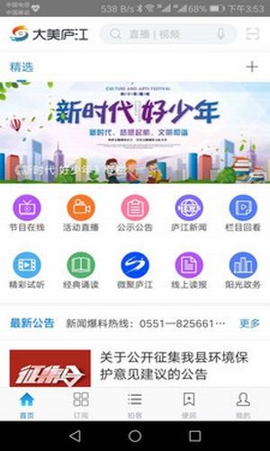 大美庐江app1.0.1