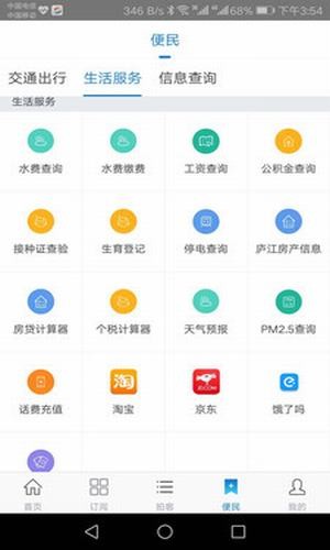 大美庐江app1.0.1