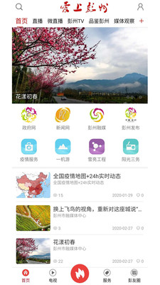 爱上彭州app1.0.11