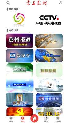 爱上彭州app1.0.11