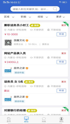 速职app2.0.0