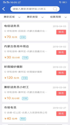 速职app2.0.0