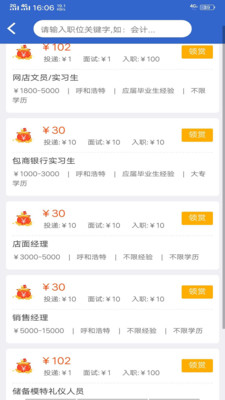 速职app2.0.0