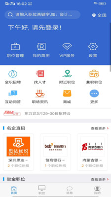 速职app2.0.0