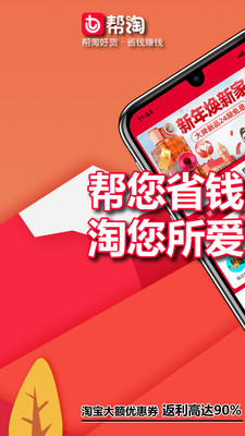 帮淘app2.8.7