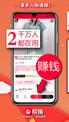 帮淘app2.8.7