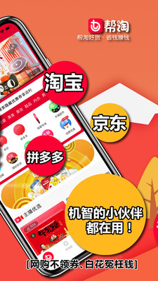 帮淘app2.8.7