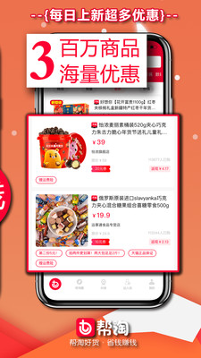 帮淘app2.8.7