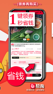 帮淘app2.8.7