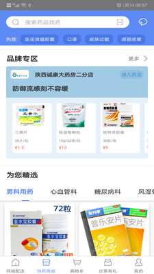同城快药app1.1.33