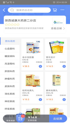 同城快药app1.1.33