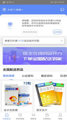 同城快药app1.1.33