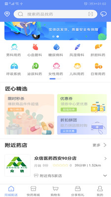 同城快药app1.1.33